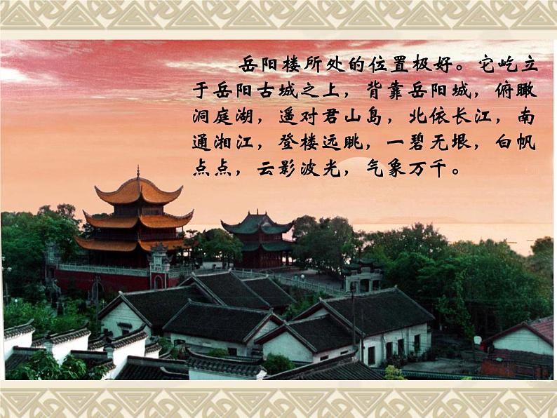 岳阳楼记（优质课件）第3页