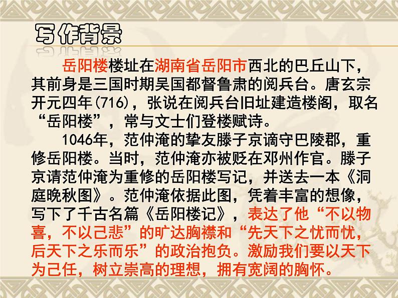 岳阳楼记（优质课件）第5页