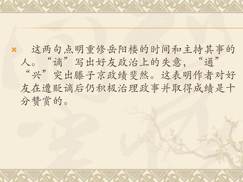 岳阳楼记（优质课件）第7页