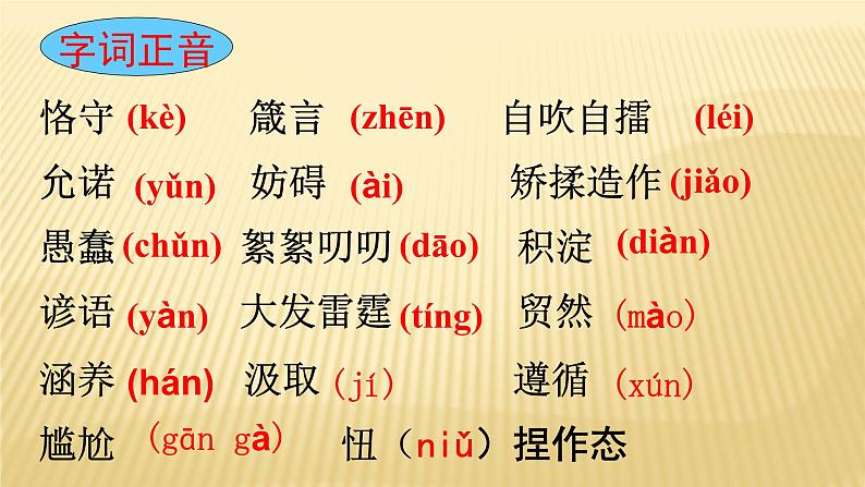 论教养（优质课件）第2页
