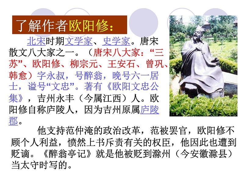 醉翁亭记（优质课件）第3页