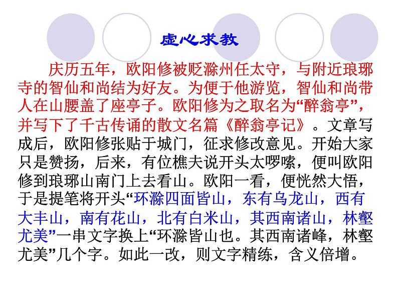醉翁亭记（优质课件）第4页