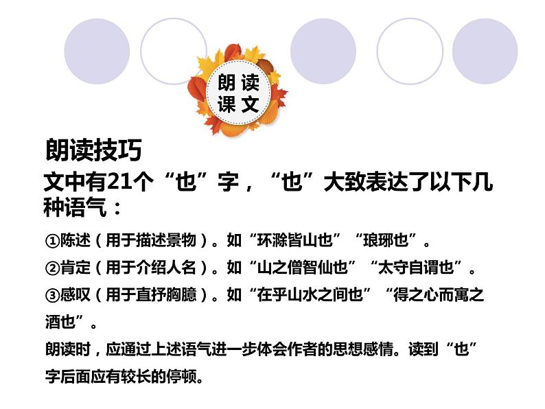 醉翁亭记（优质课件）第6页