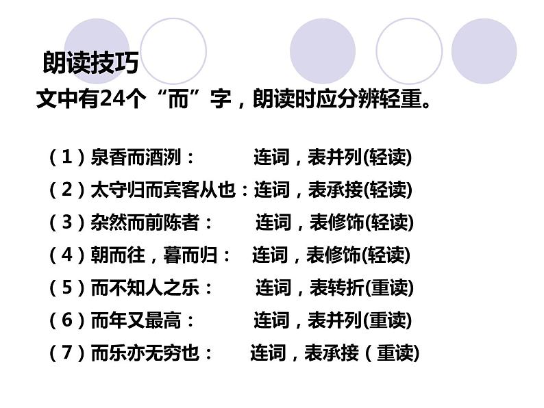 醉翁亭记（优质课件）第7页