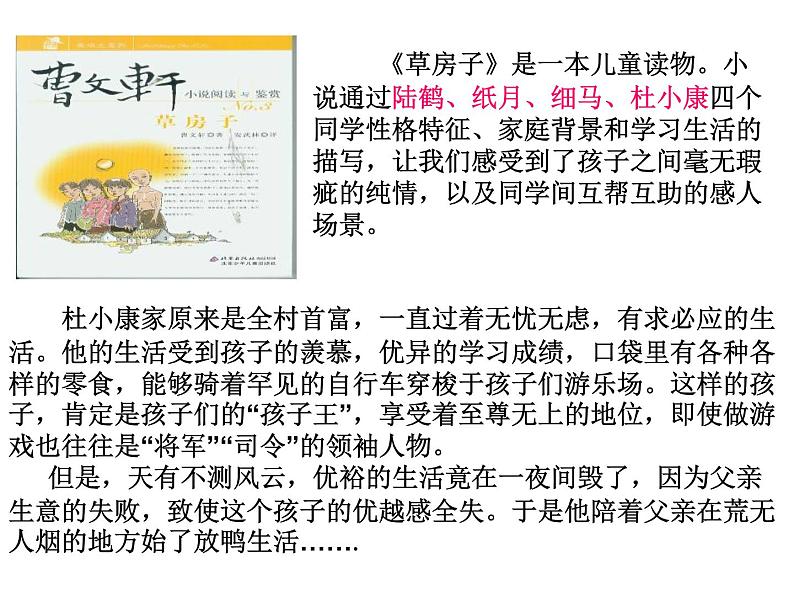 孤独之旅（优质课件）01