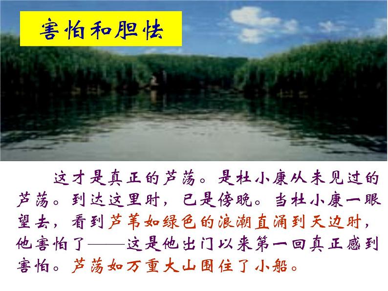 孤独之旅（优质课件）08