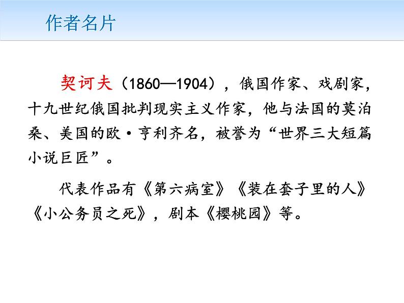 变色龙PPT课件免费下载02