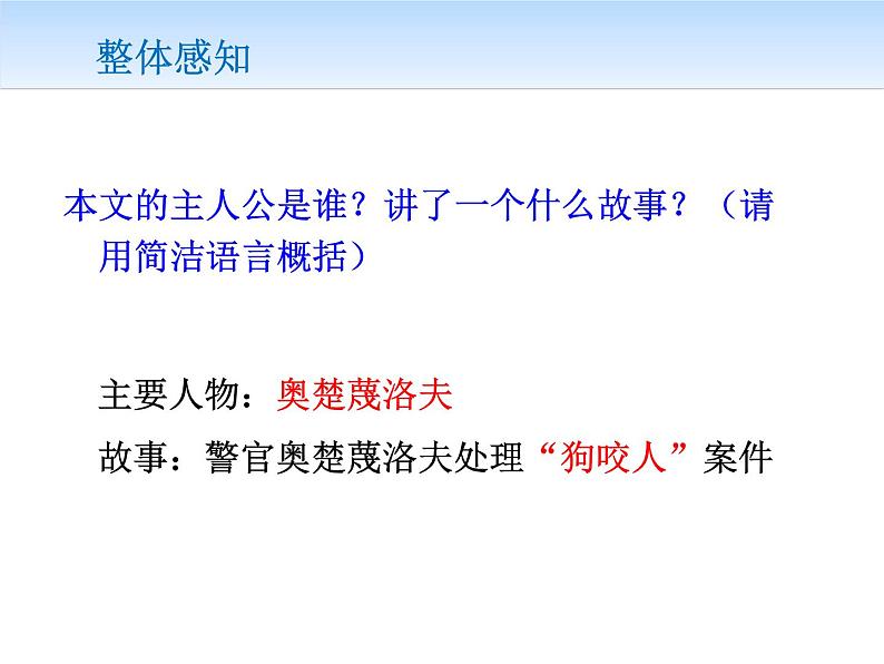 变色龙PPT课件免费下载05