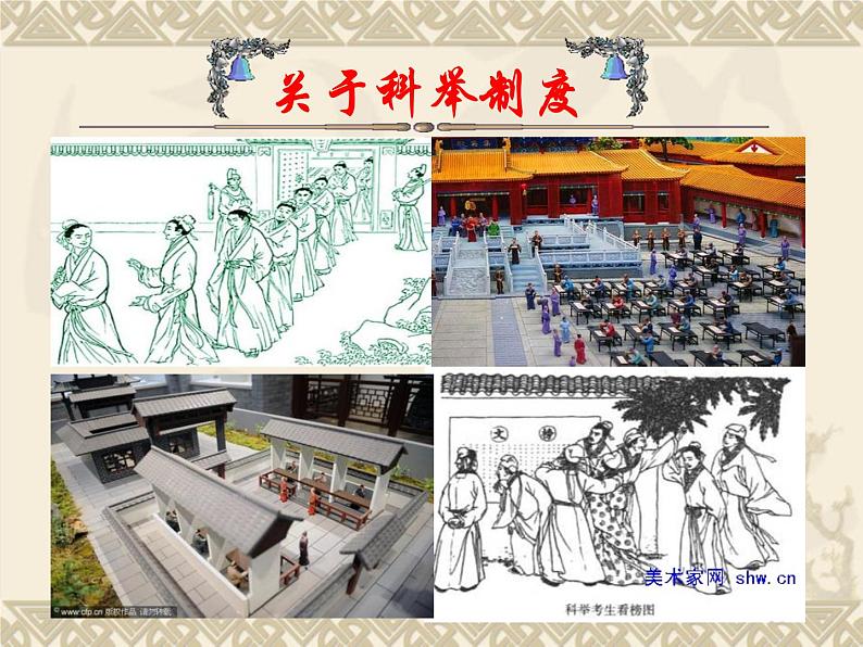 范进中举（优质课件）第4页