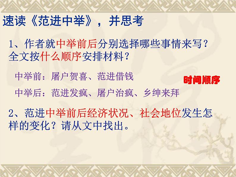 范进中举（优质课件）第6页