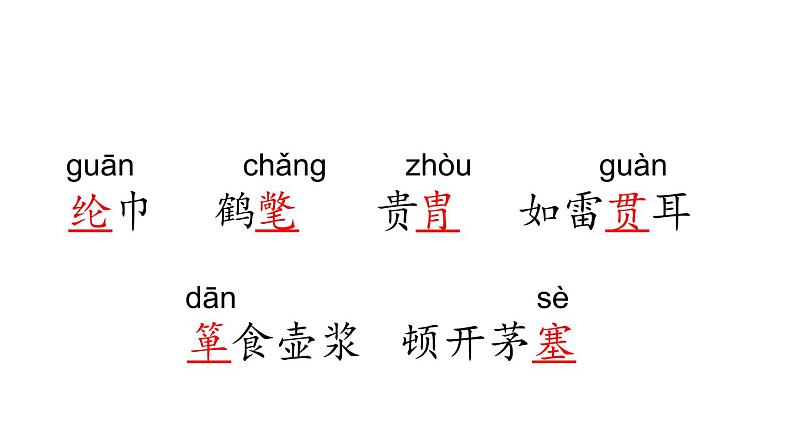 三顾茅庐（优质课件）05