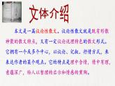 精神的三间小屋（优质课件）