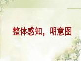 精神的三间小屋（优质课件）