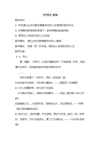 初中语文人教部编版七年级下册约客教案