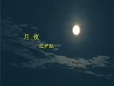 短诗五首（优质课件）
