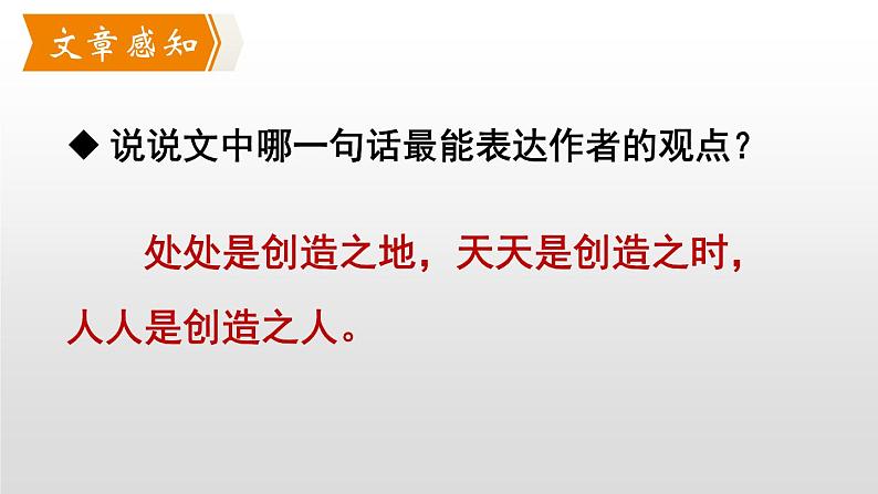 2020-2021学年部编版语文九年级上册20《创造宣言》课件（32张PPT）03