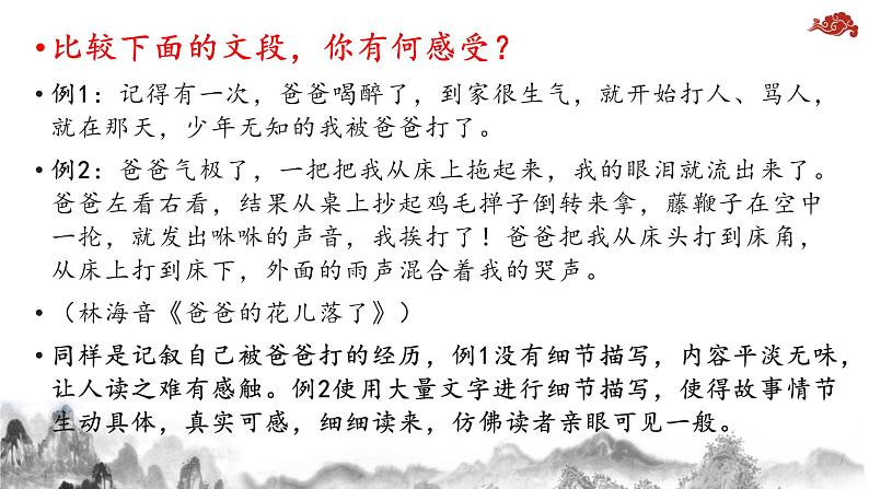 冲刺中考语文作文提分秘籍 见微知著课件PPT第3页