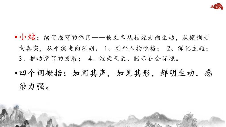 冲刺中考语文作文提分秘籍 见微知著课件PPT04