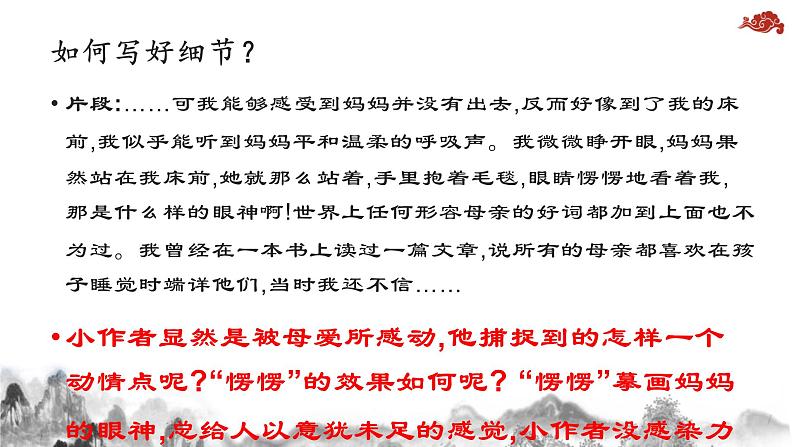 冲刺中考语文作文提分秘籍 见微知著课件PPT第5页