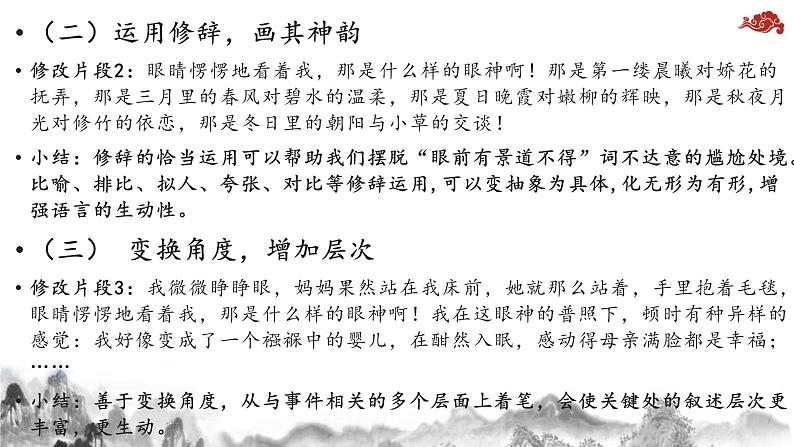 冲刺中考语文作文提分秘籍 见微知著课件PPT第7页