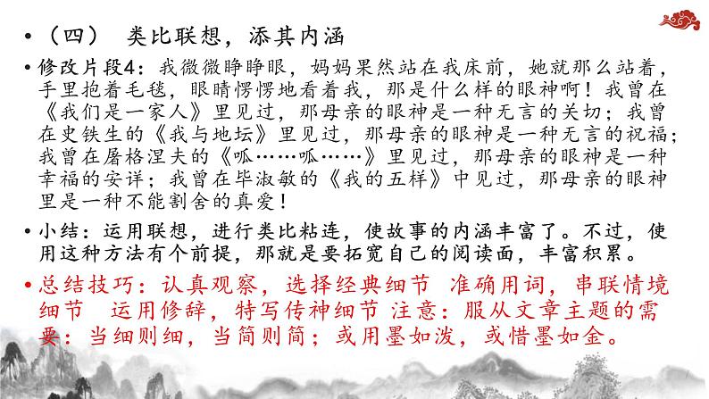 冲刺中考语文作文提分秘籍 见微知著课件PPT第8页