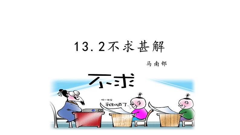 短文两篇（优质课件）第1页
