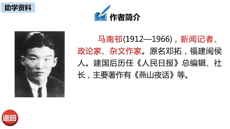 短文两篇（优质课件）第2页