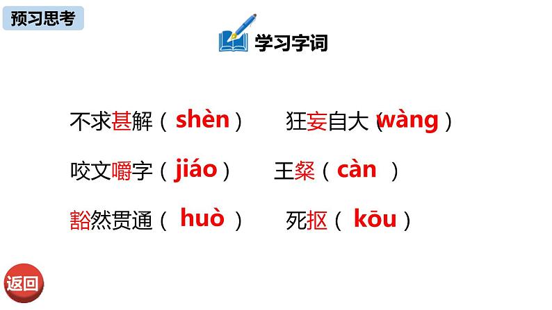 短文两篇（优质课件）第3页