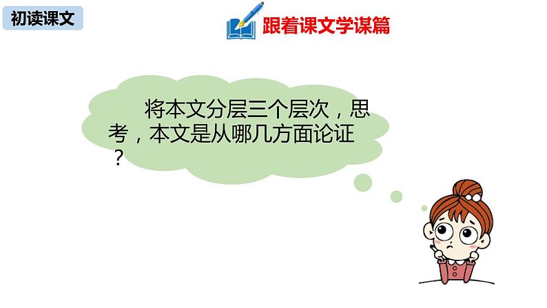 短文两篇（优质课件）第4页
