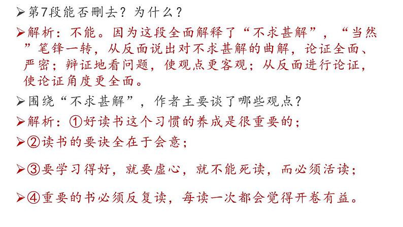 短文两篇（优质课件）第6页