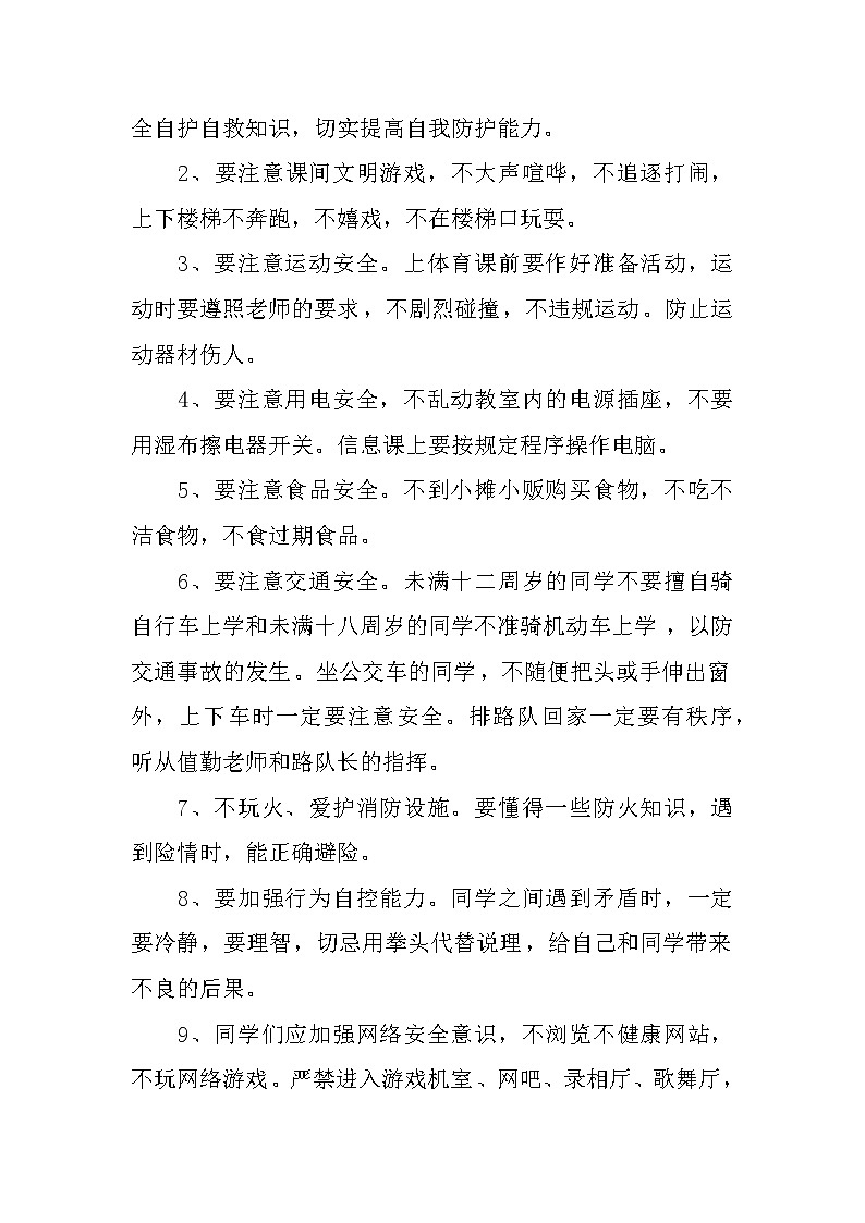 国旗下安全教育讲话稿第2页