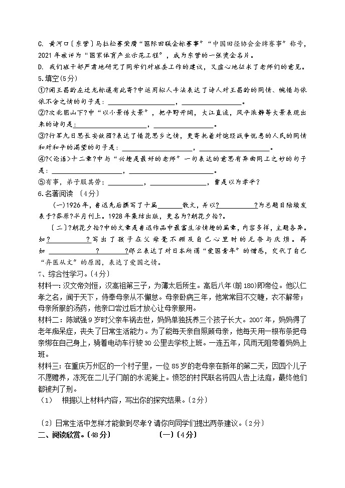 七年级语文上学期期末综合素养评价考试试题第2页