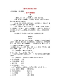 人教部编版七年级上册18 狼复习练习题