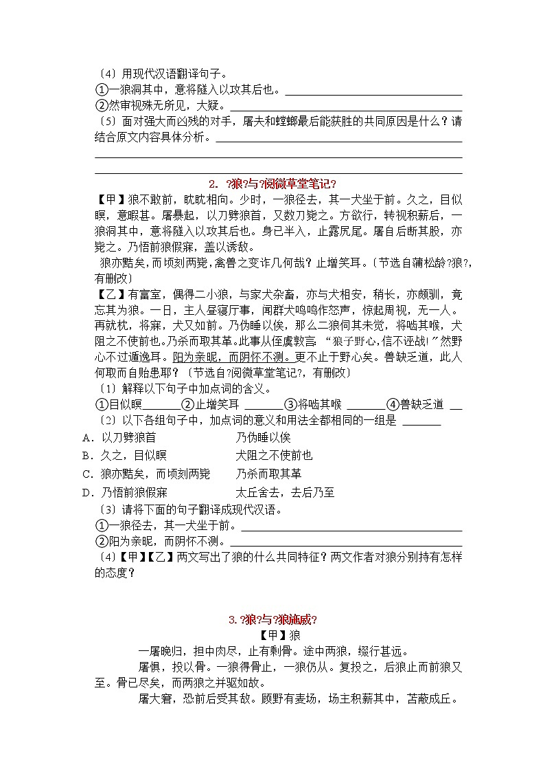七年级语文备考《狼》对比阅读训练及答案02