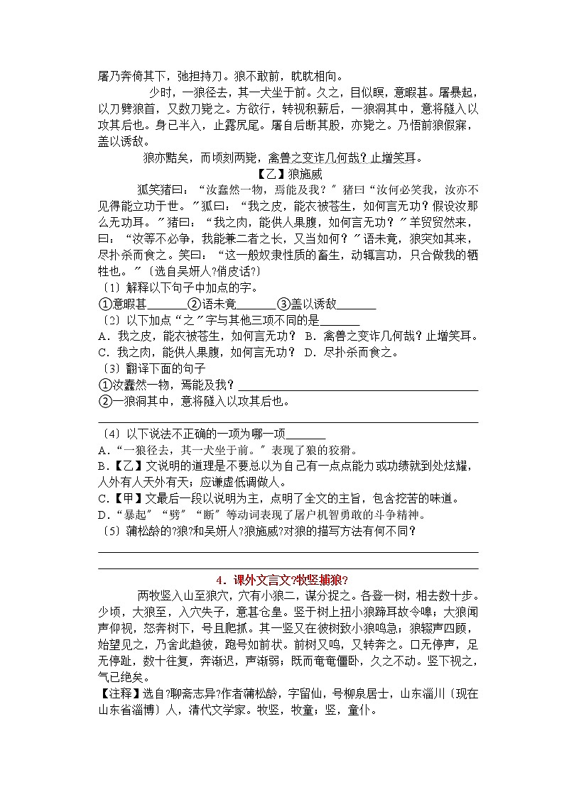 七年级语文备考《狼》对比阅读训练及答案03