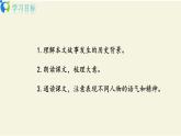 部編版初中語文九下《唐雎不辱使命》第一課時(shí)課件+教案+習(xí)題