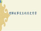 部編版初中語文九下《唐雎不辱使命》第一課時(shí)課件+教案+習(xí)題