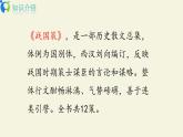 部編版初中語文九下《唐雎不辱使命》第一課時(shí)課件+教案+習(xí)題
