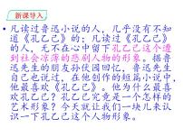 语文九年级下册课堂教学ppt课件