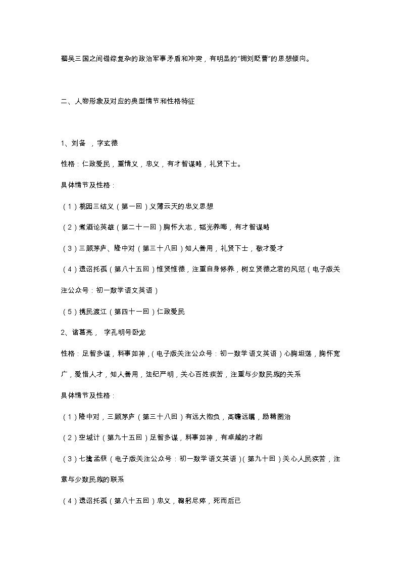 2021年部编版七年级语文上册期末专题复习：四大名著知识点总结第3页