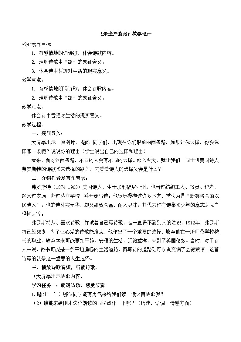 部编版语文七下第20课《外国诗二首》课件+教学设计+同步练习01