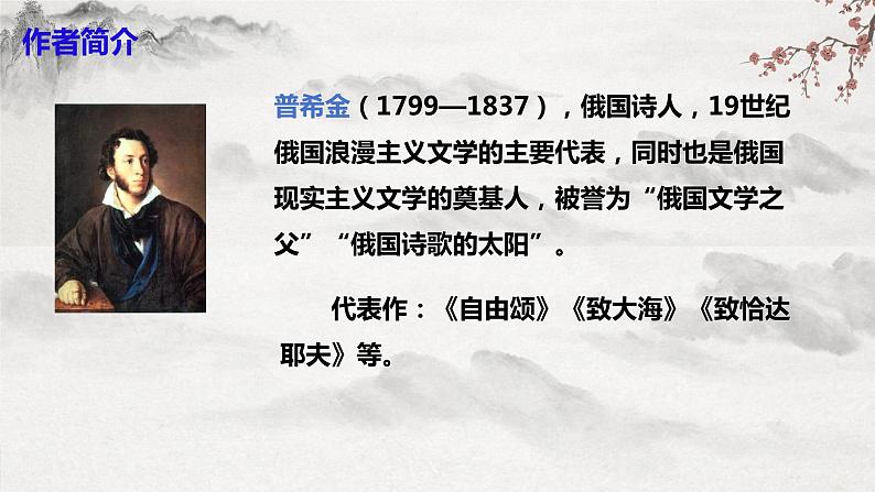 部编版语文七下第20课《外国诗二首》课件+教学设计+同步练习06