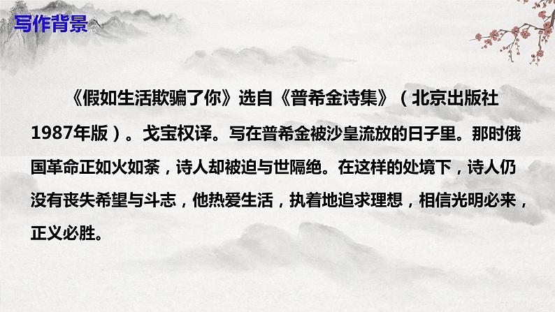 部编版语文七下第20课《外国诗二首》课件+教学设计+同步练习07