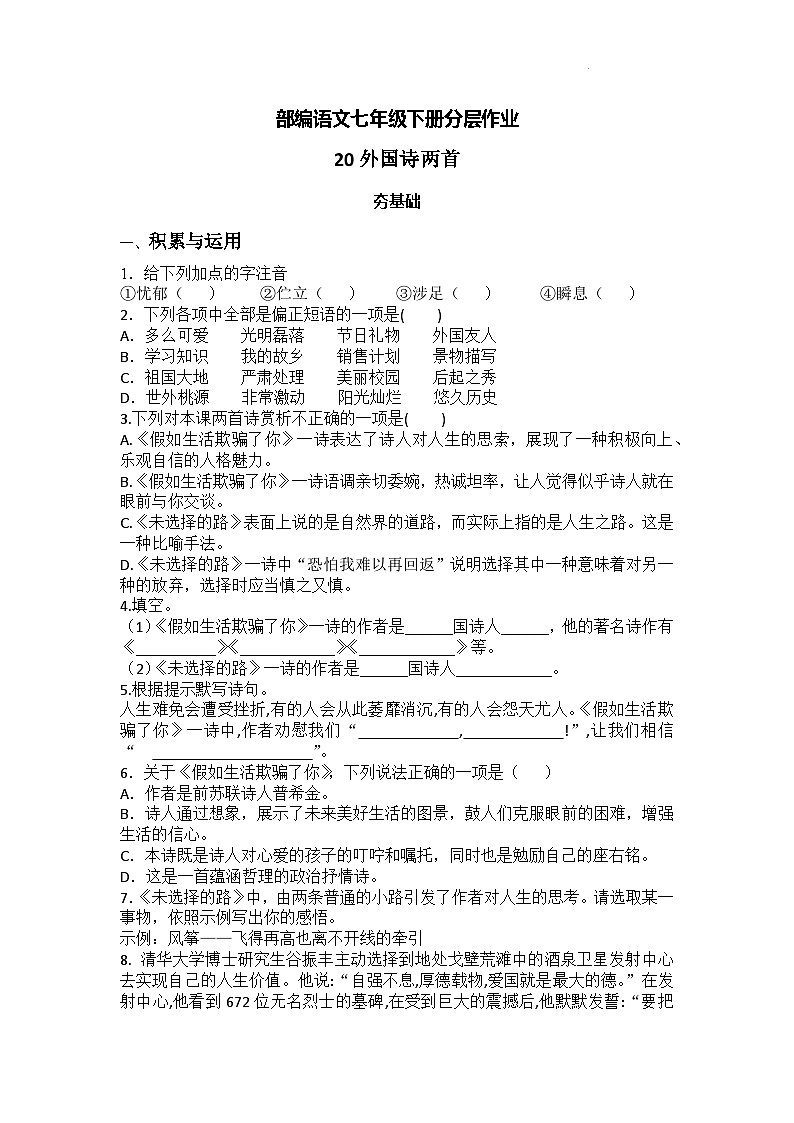 部编版语文七下第20课《外国诗二首》课件+教学设计+同步练习01