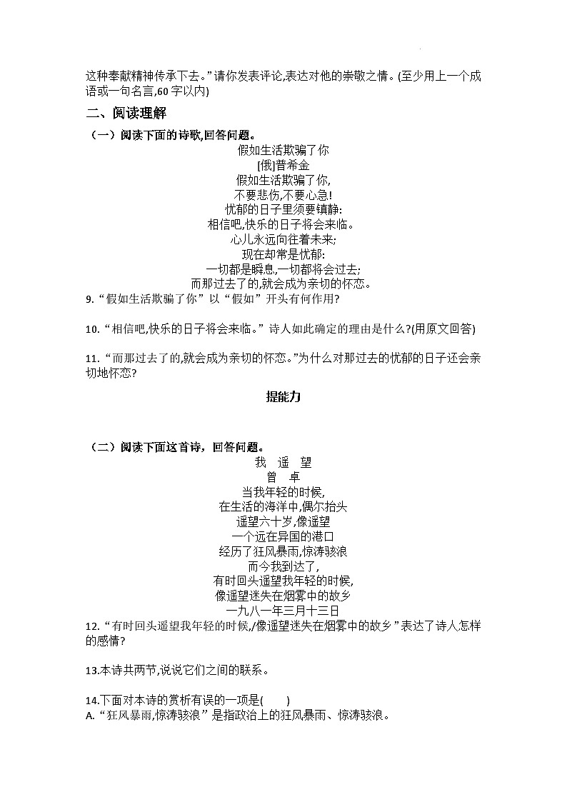 部编版语文七下第20课《外国诗二首》课件+教学设计+同步练习02