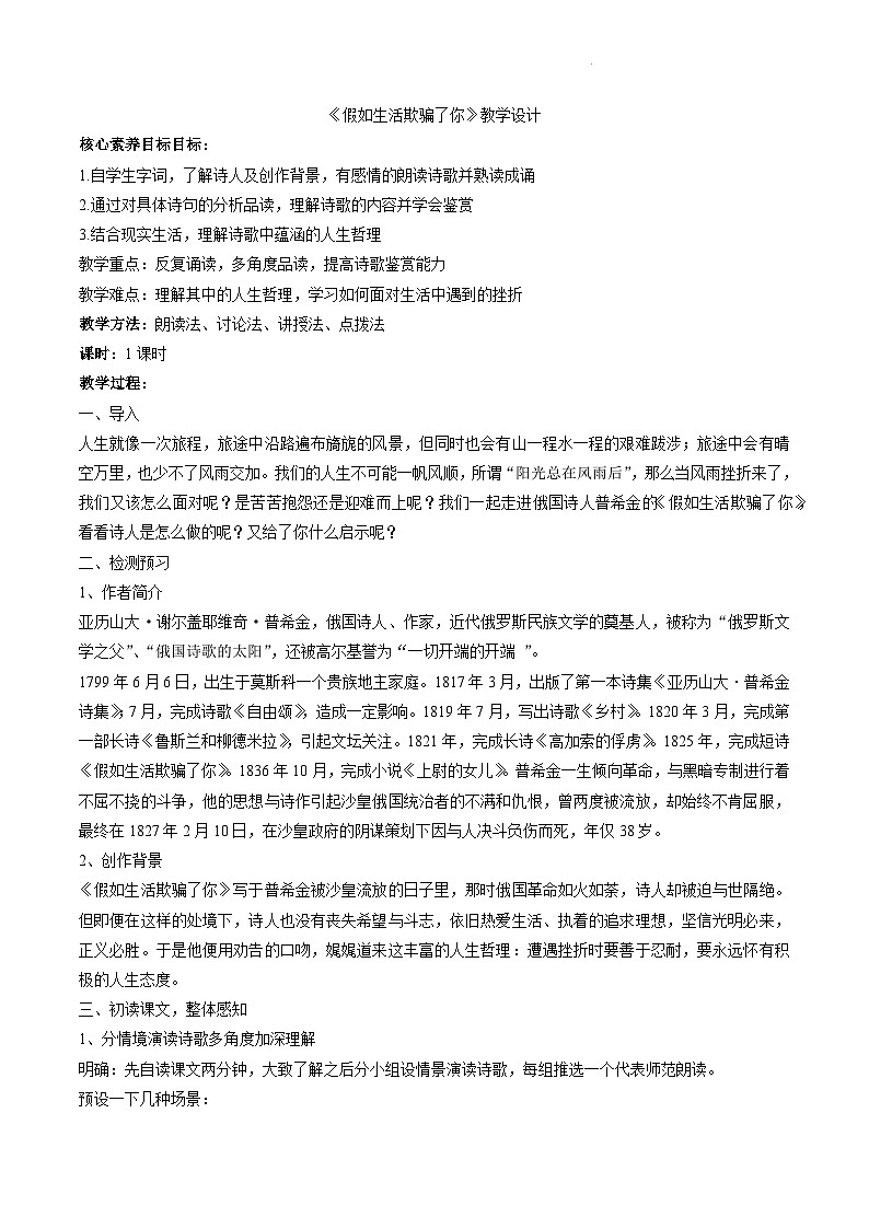 部编版语文七下第20课《外国诗二首》课件+教学设计+同步练习01