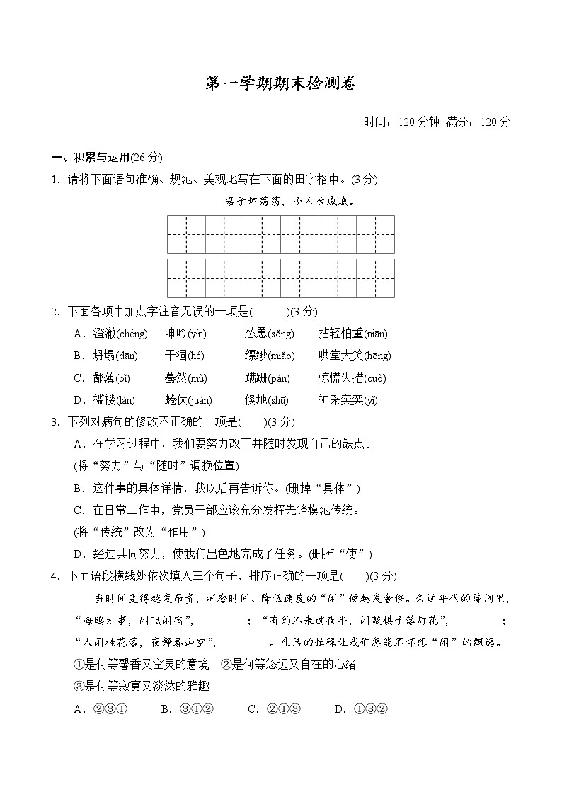 部编版语文七年级上册  第一学期期末检测卷（含答案）第1页