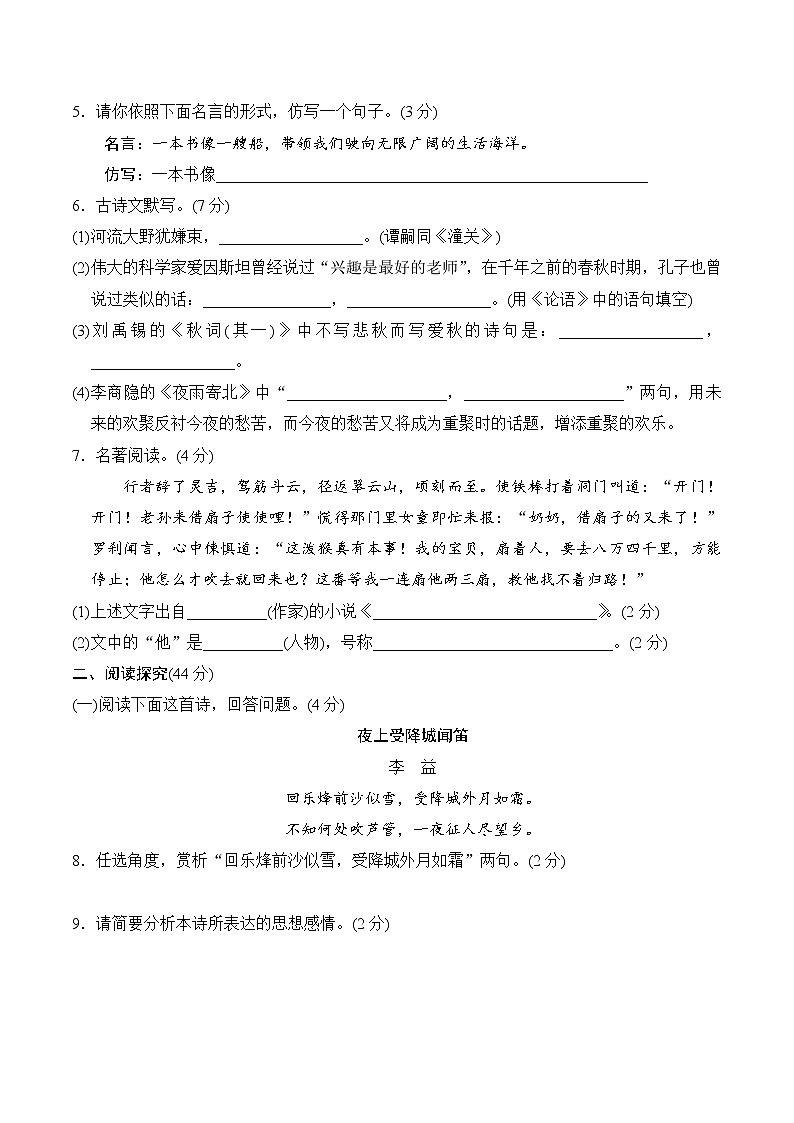 部编版语文七年级上册  第一学期期末检测卷（含答案）第2页