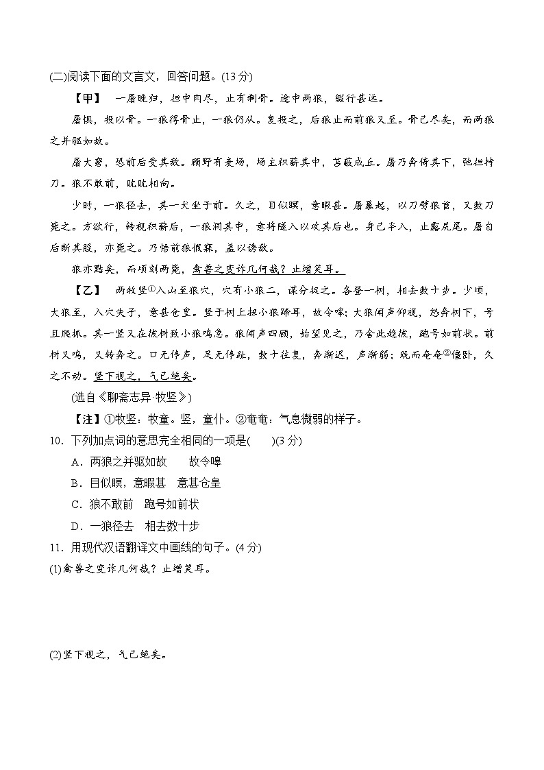 部编版语文七年级上册  第一学期期末检测卷（含答案）第3页