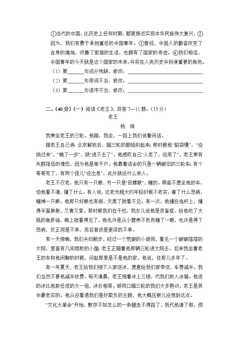部编版语文七年级上册  第一学期期末模拟试卷（含答题卡+答案）第2页
